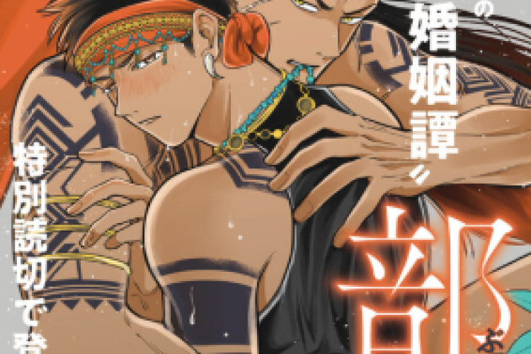 BL Manga Buzoku Omegaverse Capítulo Completo en Español, Enlace de lectura gratuito y sin publicidad, ¡mira aquí!